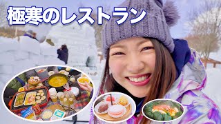 【超極寒】イグルーレストラン開店しました！！