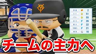 最弱から6年で巨人の主力選手に！？  オール1の最弱選手がプロに挑戦する物語 パワプロ編#6【マイライフ】【パワプロ2026】【アカgames】