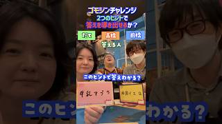 ゴモジン　お題を5文字で表現して当てられるか？①　#shorts  #アソビCafe #ボードゲームカフェ #ボードゲーム