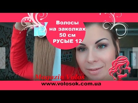 Натуральне волосся на заколках 50 см, 7 пасм, русяве (№12) video