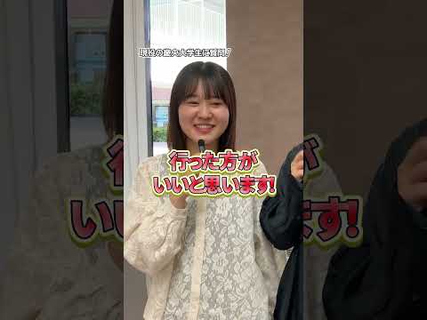畿央生に聞いてみた！オープンキャンパスは参加した方がいい？