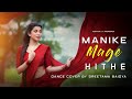 Manike Mage Hithe II Sreetama Baidya II Dance Cover II Yohani X Anirban (Folk Mashup)
