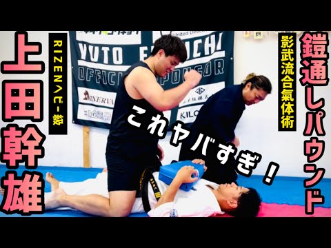 #2上田幹雄の【鎧通しパウンド】の威力に🔥殴られ屋「福地勇人」がまさかの拒絶？！ヤバすぎる当身とは