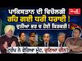 Is China Replacing Pakistan As New Power Broker Between US And Iran The Varinder Show Viral