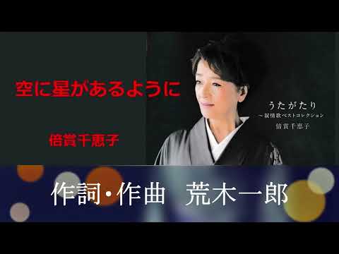 空に星があるように／