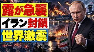 【緊急】プーチン×米特使3時間会談の裏で異変…ロシア攻撃、イラン情勢も急変