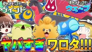 【第10世代】色違いオヤブンメガガブリアスZにチャンピオンズにウインドにウェーブでヤバスすぎ！？？【Pokémon LEGENDS Z-A】【ゆっくり実況】