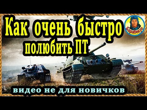 ЗА ЧТО НЕ ЛЮБЯТ ПТ или как в кустах не остаться без урона | Jagdpanther и СУ-100М1 wot