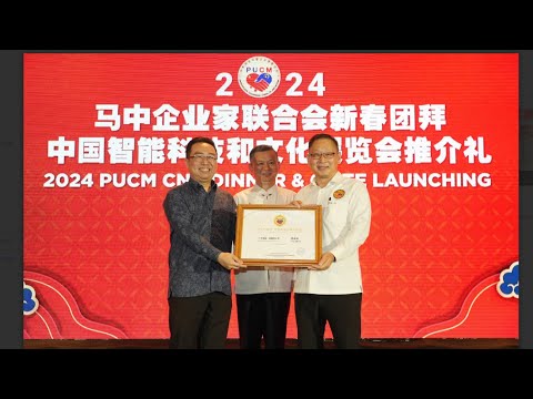 2024 PUCM CNY Dinner & SCITE Launching