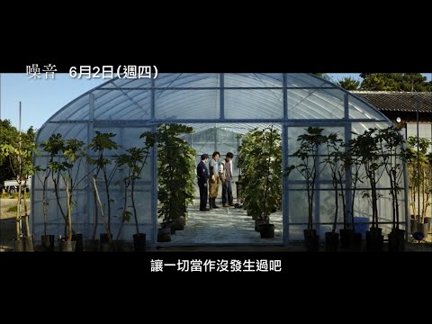 【噪音】NOISE 電影預告 藤原龍也x松山研一成為殺人共犯！ 6/2(四) 爾虞我詐