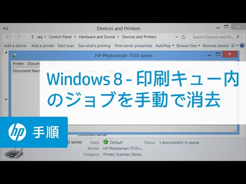 ヘルプ!印刷ジョブを削除できない場合はどうすればよいですか?