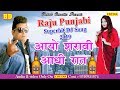 Aayo Shrabi Aadhi Rat - आयो शराबी आधी रात ¦¦ Raju Punjabi || New D J song 2018 || haryanvi