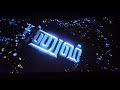 Thiruchitrambalam Fdfs Title Card Dhanush Thiruchitrambalam Titlecard