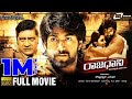 Raajadaani HD Movie Yash Sheena Prakashraj Arjun Janya