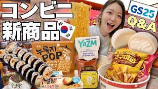 2026年秋、韓国コンビニ新作レビュー&質問回答!大当たりキンパもラーメンも朝からドカ喰い【韓国グルメ】【モッパンvlog】