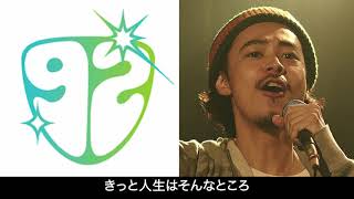 〜道〜 GReeeeN×グリーンボーイズ