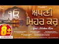 Apni Mehar Kar (Audiojukebox) - New Shabad Gurbani Kirtan - Nonstop Shabad Kirtan - Best Records