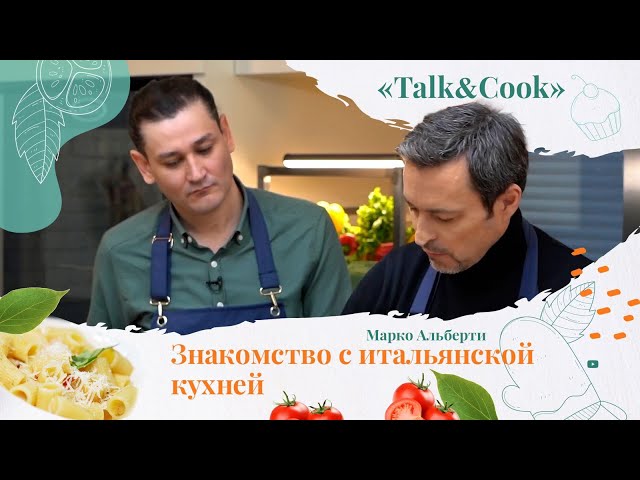 Знакомство с итальянской кухней