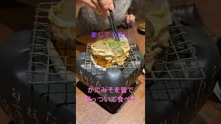 カニ味噌を皆で突っついて食べただけの動画 #カニ味噌 #カニちゃんはいいぞ  #カニ