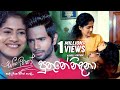 Puthune Nidana පුතුනේ නිදනා Sangeethe Teledrama Song