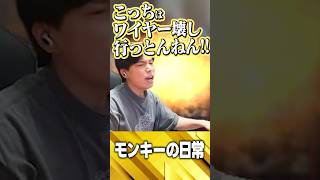 モンキーの配信について話すまざー3【VALORANT】