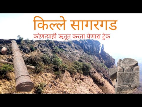 Sagargad Fort Historical place Trekking Alibag Raigad भटकंती सागरगड मोहीम अलिबाग रायगड