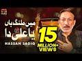 Main Malang Han Ya Ali Da | Hassan Sadiq | TP Manqabat