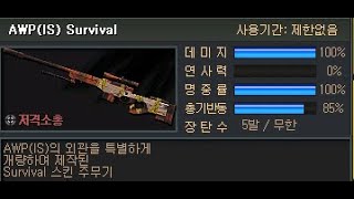 서바이벌 에땁 솜기