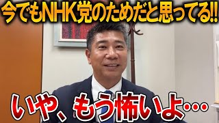 【立花孝志】支持者はドン引きしてます、、立花孝志のことを考えたら胸が痛いです【NHK党 齊藤健一郎 離党 斎藤知事 斎藤元彦 元県民局長 公用パソコン 竹内元県議 増山県議】2025,11,17