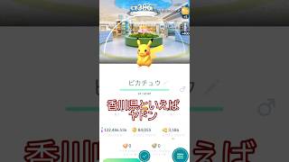 ✨ポケセン背景ピカチュウガチャ🐭⚡#ポケモンgo #pokemongo #pokemongoshorts