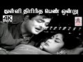 Thulli Thirintha Pen Ondru P B ஸ்ரீனிவாஸ் பாடிய பாடல் து