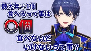 節分の話題でつい年齢バレしちゃった春崎エアル王子