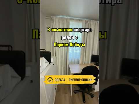 3-ком. квартира с современным ремонтом рядом с Парком Победы. Уютная квартира для семьи
