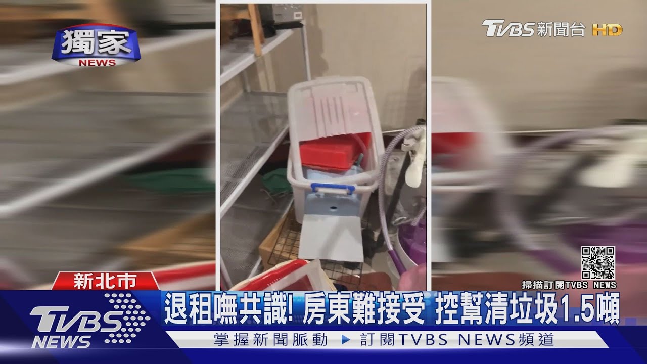 控退租一團亂房東擬告！房客：願扣押金賠　仍無共識