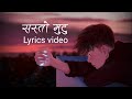 k khale maya yo [सस्तो मुटु] lyrics video nepali song #lyrics #song #viral