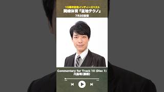 #盆地テクノ一足先に聴いてみた #著名人コメント10/24