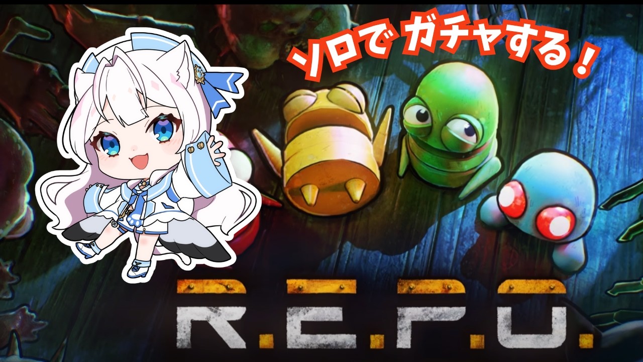【 #REPO  】ワンチャンれぽ【海猫みら】  #新人VTuber