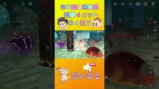 毎日聖遺物厳６４日目#shorts #原神 #gensinimpact #genshinimpact #原神聖遺物