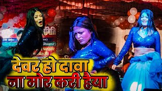 Download lagu #video Devar ho daba na mor karihaiya original song | narhan stage show | angel liza stage show mp3