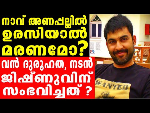 Jishnu Raghavan | The truth about the actor is out.