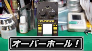 Video thumbnail for 【エフェクター修理】KORG CMP-1 COMPRESSOR。古くなったエフェクターをオーバーホール。VOICEVOX:九州そら（cv:西田望見） by ebi-san workshop