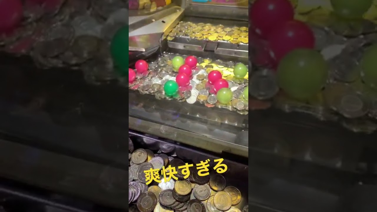 爽快すぎる瞬間#shorts #ゲーセン #メダルゲーム