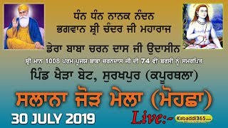 Khera Bet (Kapurthala) Dharmik Program 30 July 2019