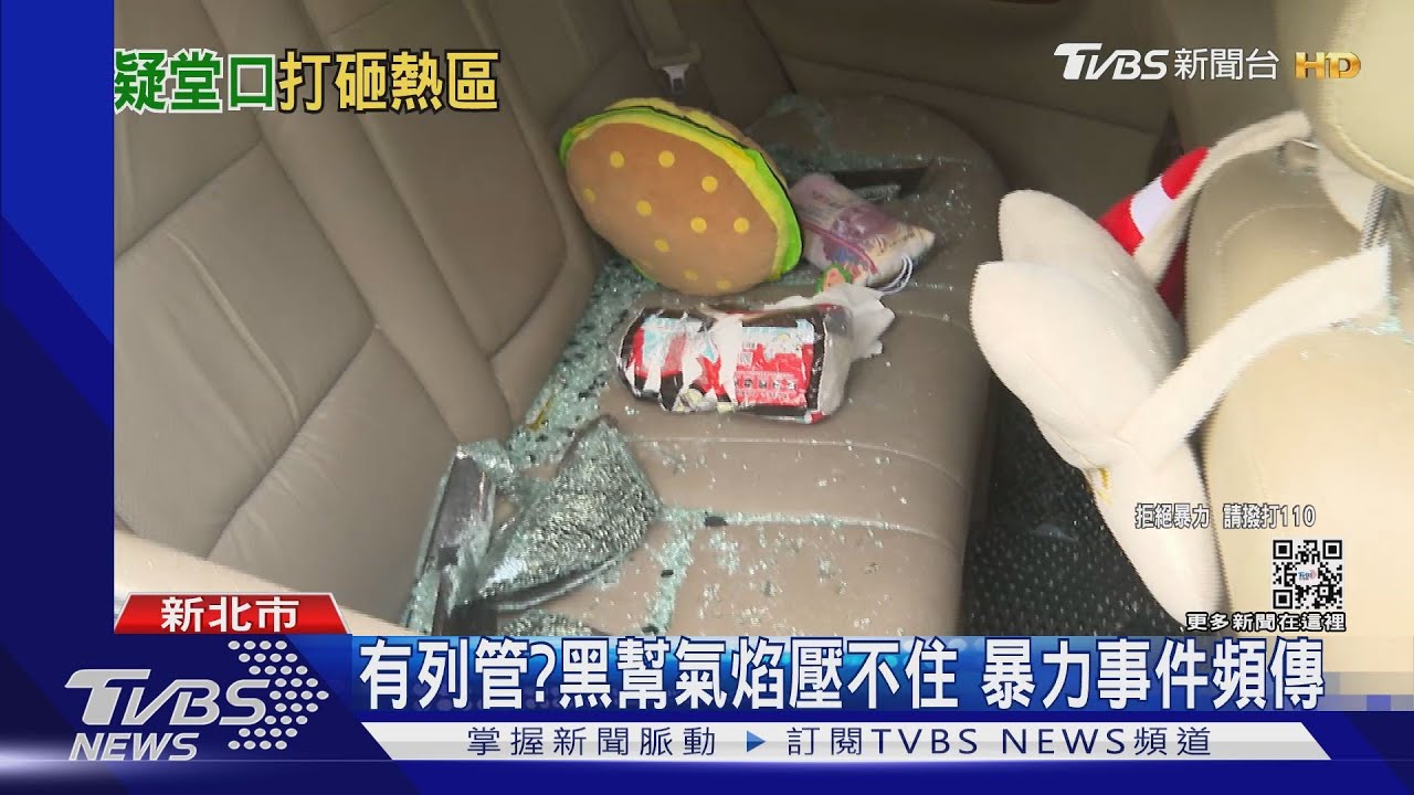 堂口入侵社區居民怒!黑幫為利益砸車毀店