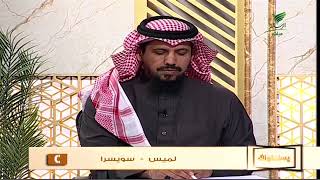 صورة أ.د. علي الشبل | برنامج يستفتونك | حلقة 02 09 1446هـ
