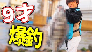 【釣り】9才が爆釣し過ぎてヤバい！