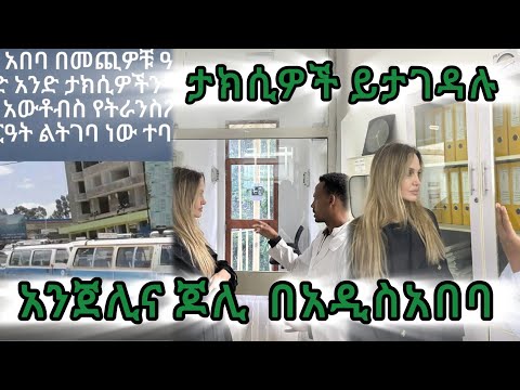 አንጀሊና ጆሊ በአዲስ አበባ