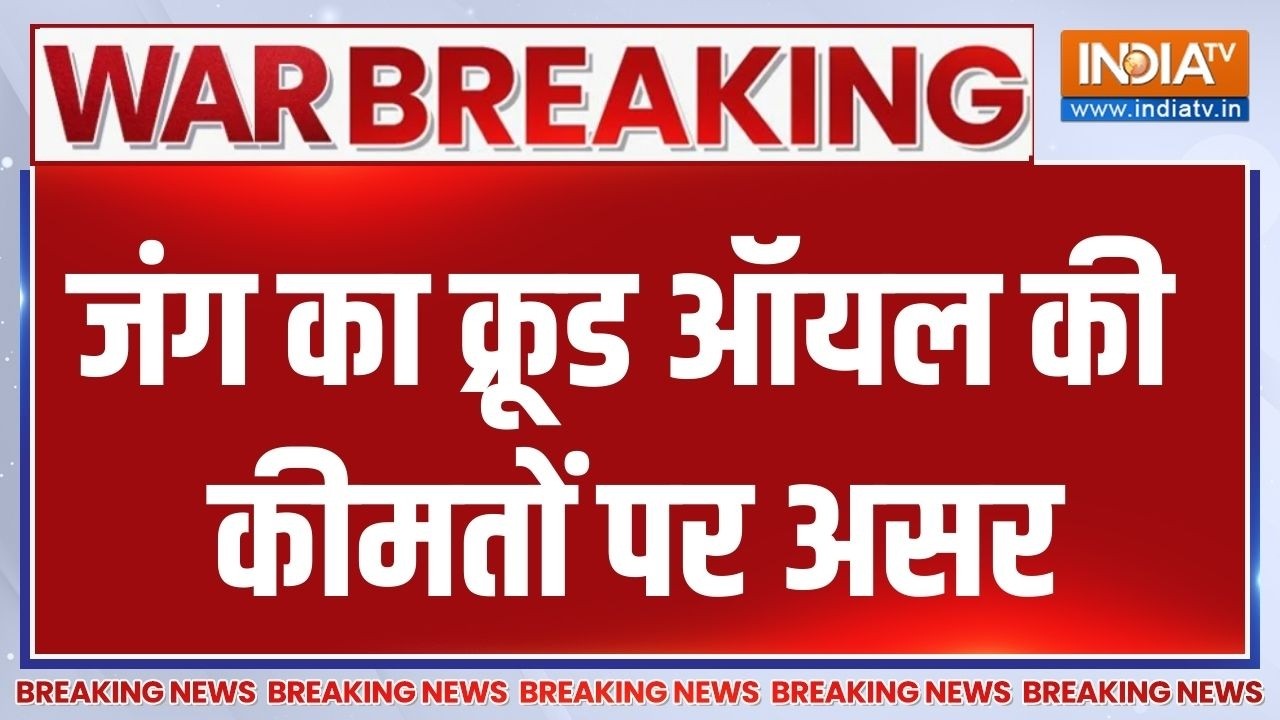 Breaking News: जंग का क्रूड ऑयल की कीमतों पर असर | Iran Israel War Update | Hike In Crud