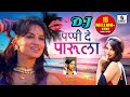 Pappi De Parula Official DJ Remix Smita Gondkar Marathi Song Sumeet Music