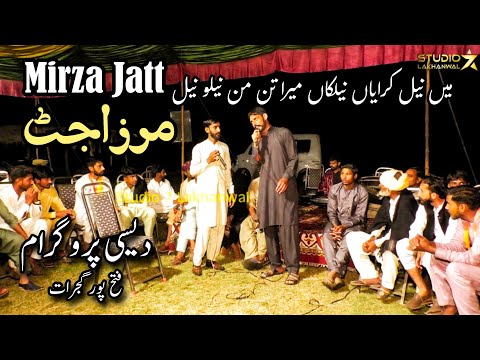 Desi Program FatehPur | Mirza Sahiba Dastan | Main Neel Kraiyan Nilkan | Folk Musical